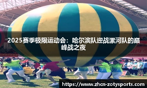 中欧体育