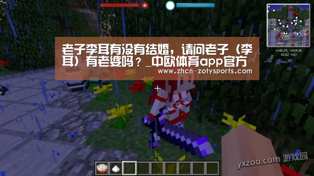 老子李耳有没有结婚,请问老子(李耳)有老婆吗?_中欧体育app官方下载(图3) 中欧体育官方网站最新版
