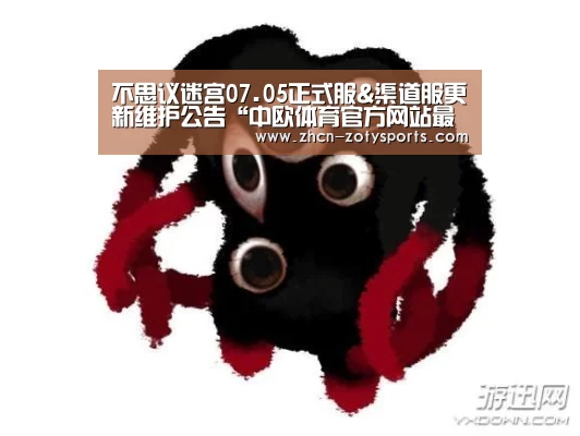 不思议迷宫07.05正式服&渠道服更新维护公告“中欧体育官方网站最新版”(图4) 中欧体育官方网站下载
