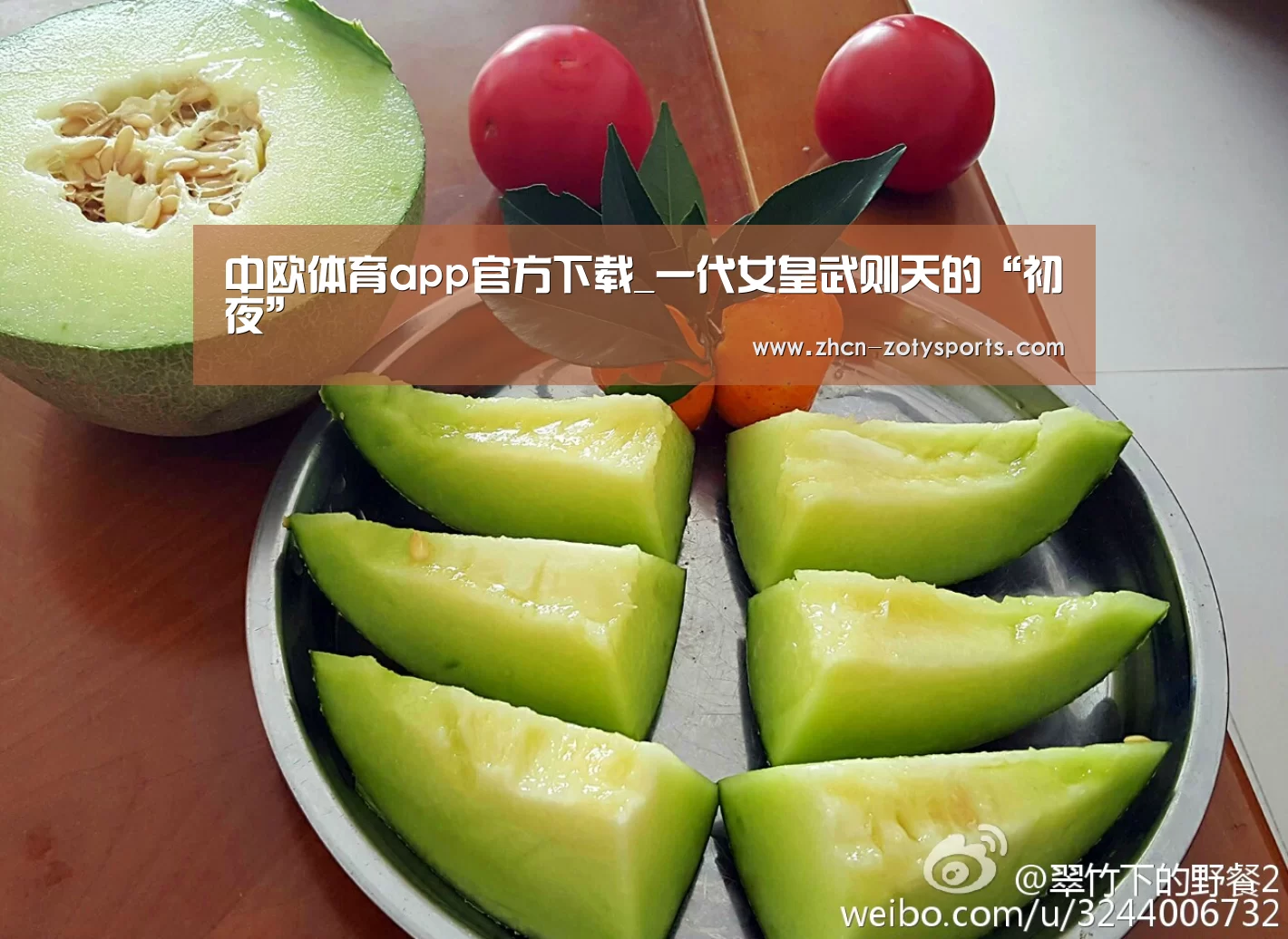 中欧体育app官方下载_一代女皇武则天的