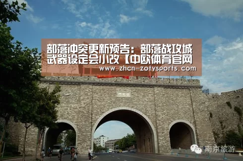 部落冲突更新预告：部落战攻城武器设定会小