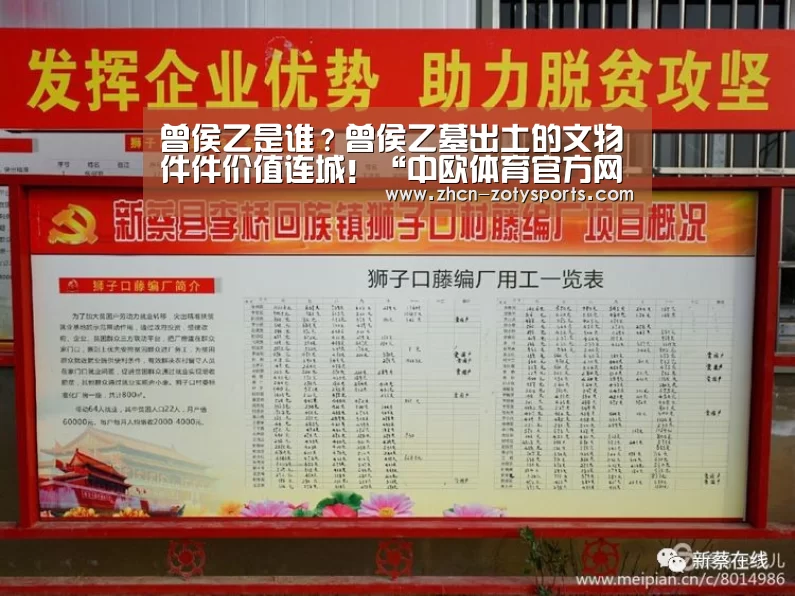 曾侯乙是谁?曾侯乙墓出土的文物件件价值连