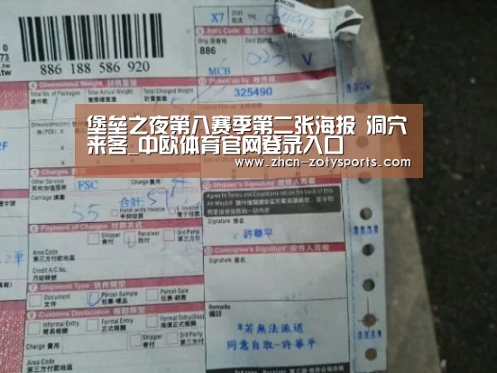 堡垒之夜第八赛季第二张海报 洞穴来客_中