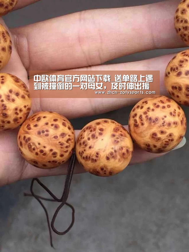 中欧体育官方网站下载_送单路上遇到被撞倒